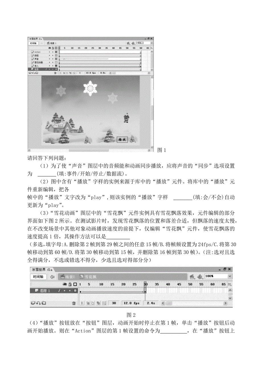 20163信息通用合卷.docx_第5页