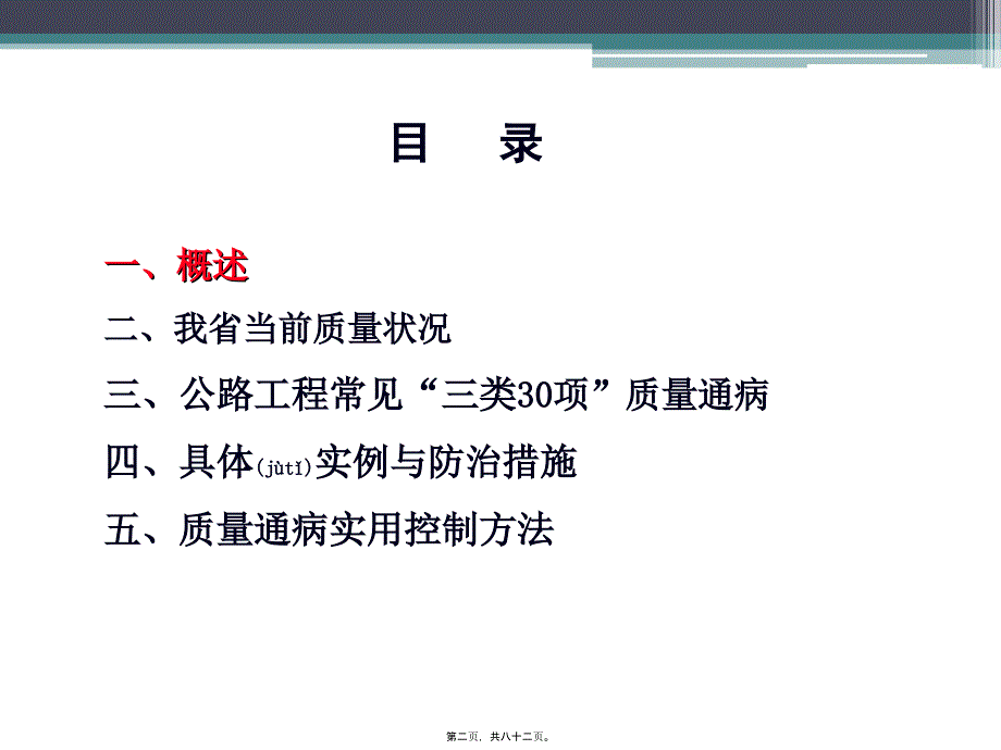 医学专题—公路工程施工常见质量通病与防治措施10543_第2页