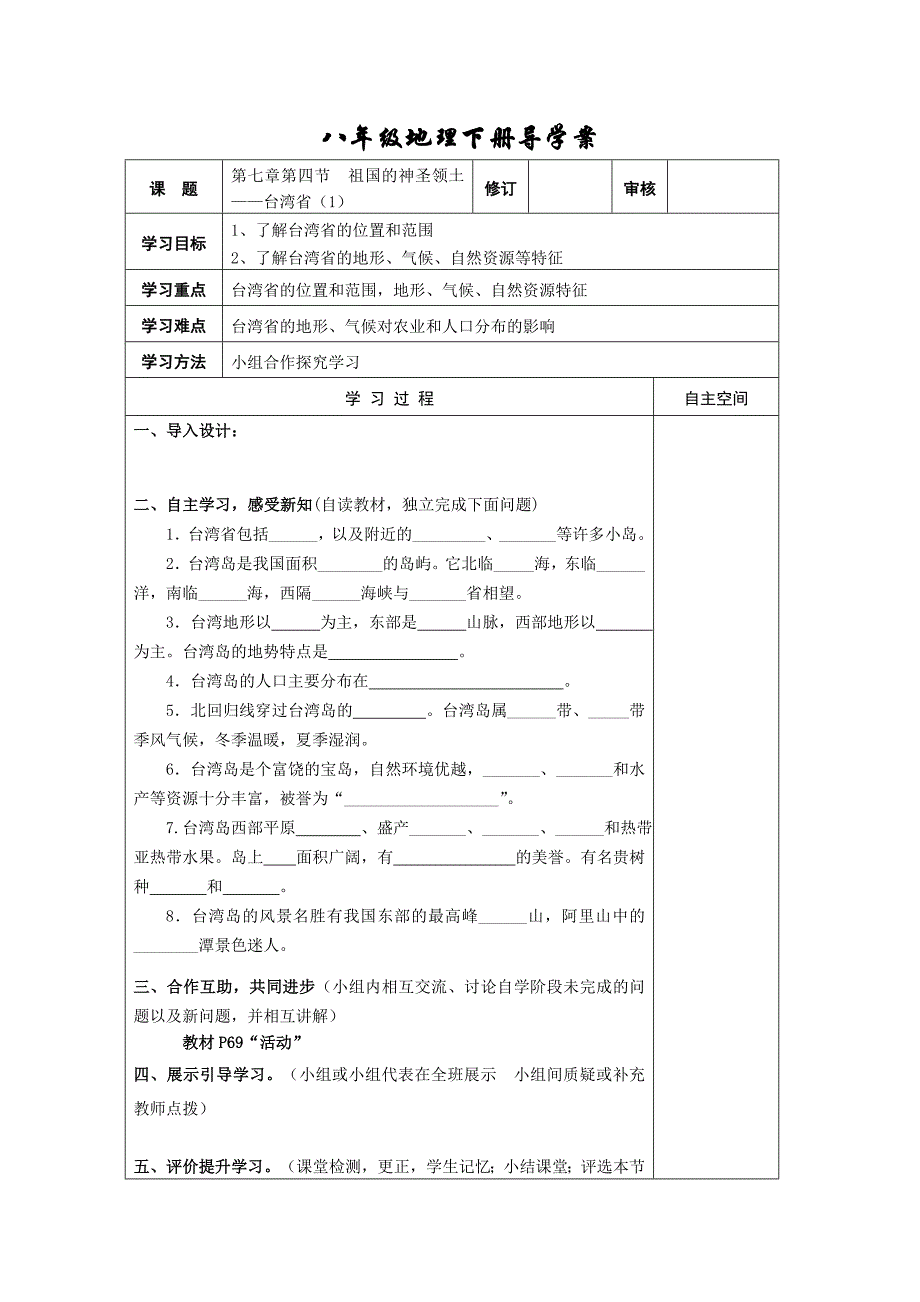 第四节 祖国的神圣领土——台湾省_第1页