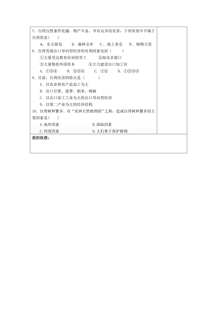 第四节 祖国的神圣领土——台湾省_第4页