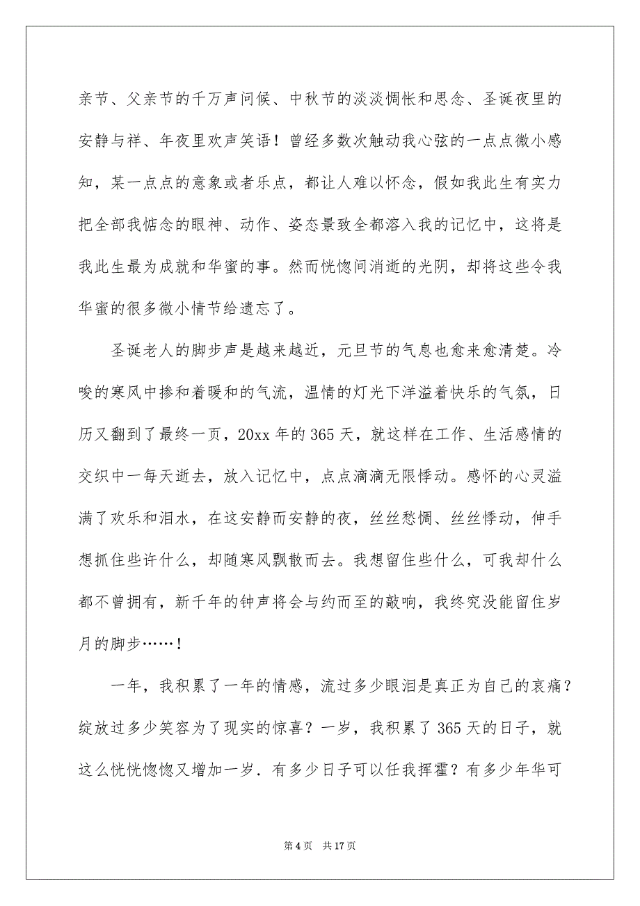 有关青春叙事作文汇总8篇_第4页