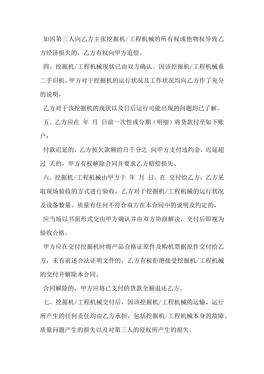 私人挖掘机转让协议书_第2页