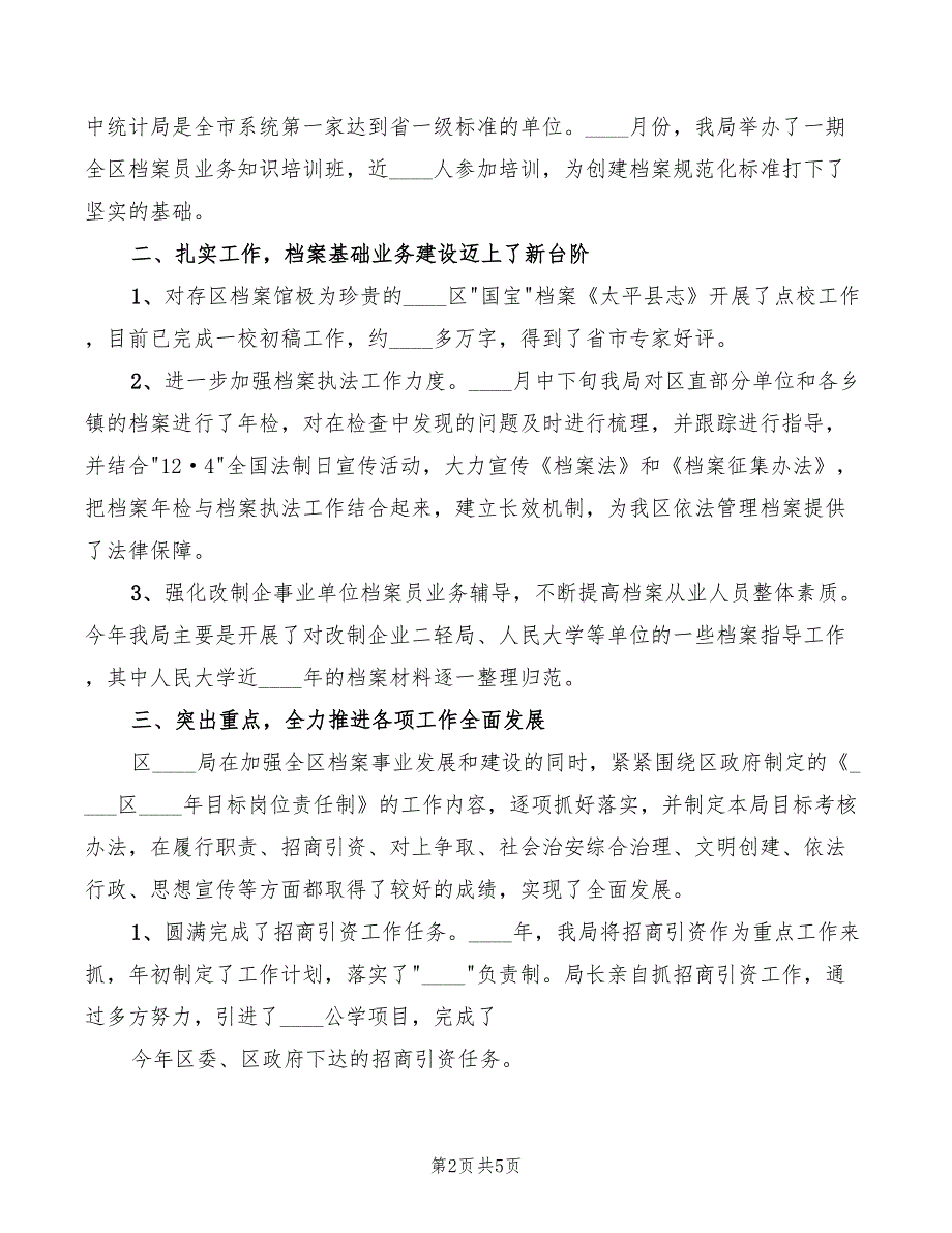 2022年区档案局岗位目标责任制履行总结_第2页