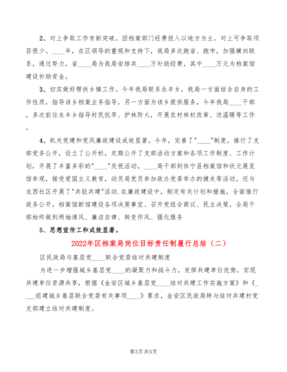 2022年区档案局岗位目标责任制履行总结_第3页