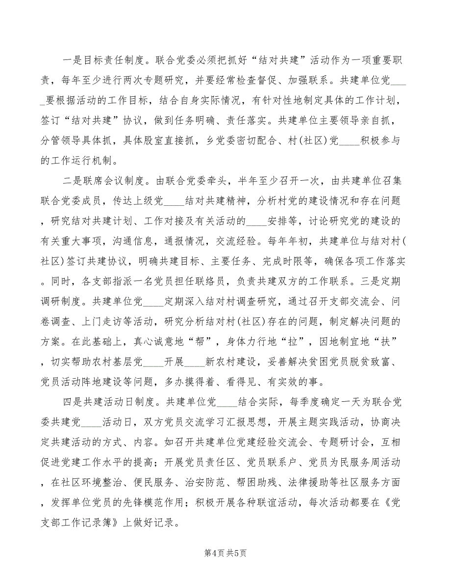 2022年区档案局岗位目标责任制履行总结_第4页