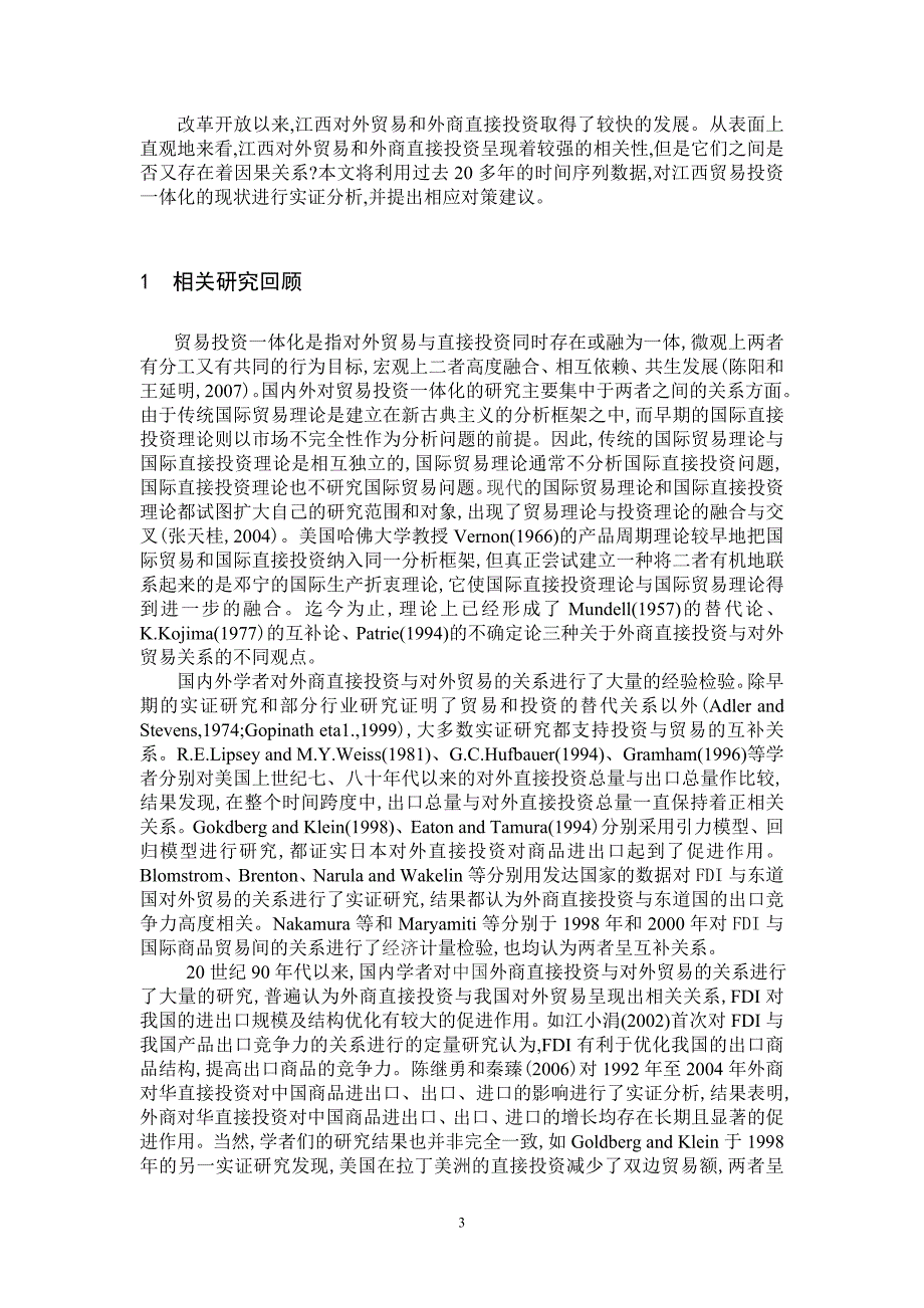 国际贸易学课程 龚学辉.doc_第4页