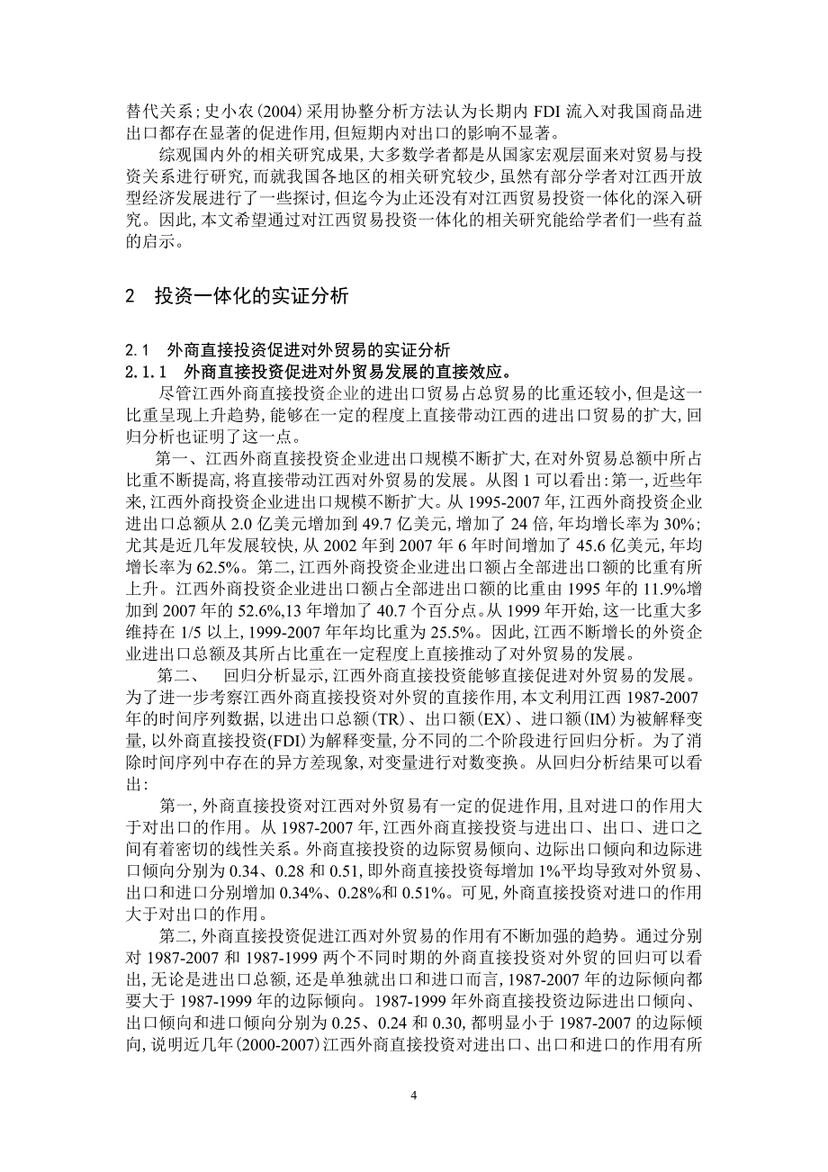 国际贸易学课程 龚学辉.doc_第5页