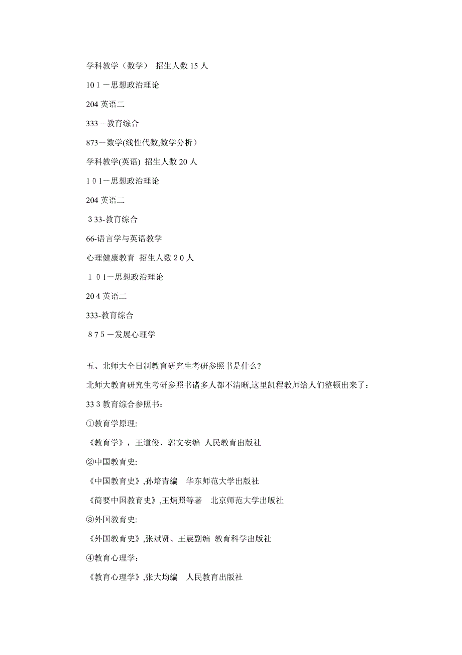 北师大全日制教育硕士考研辅导班选择哪些_第3页