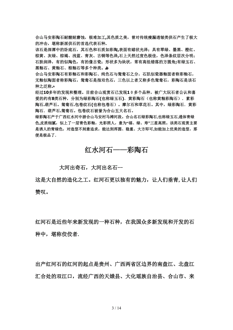 如何辨别广西彩陶石_第3页