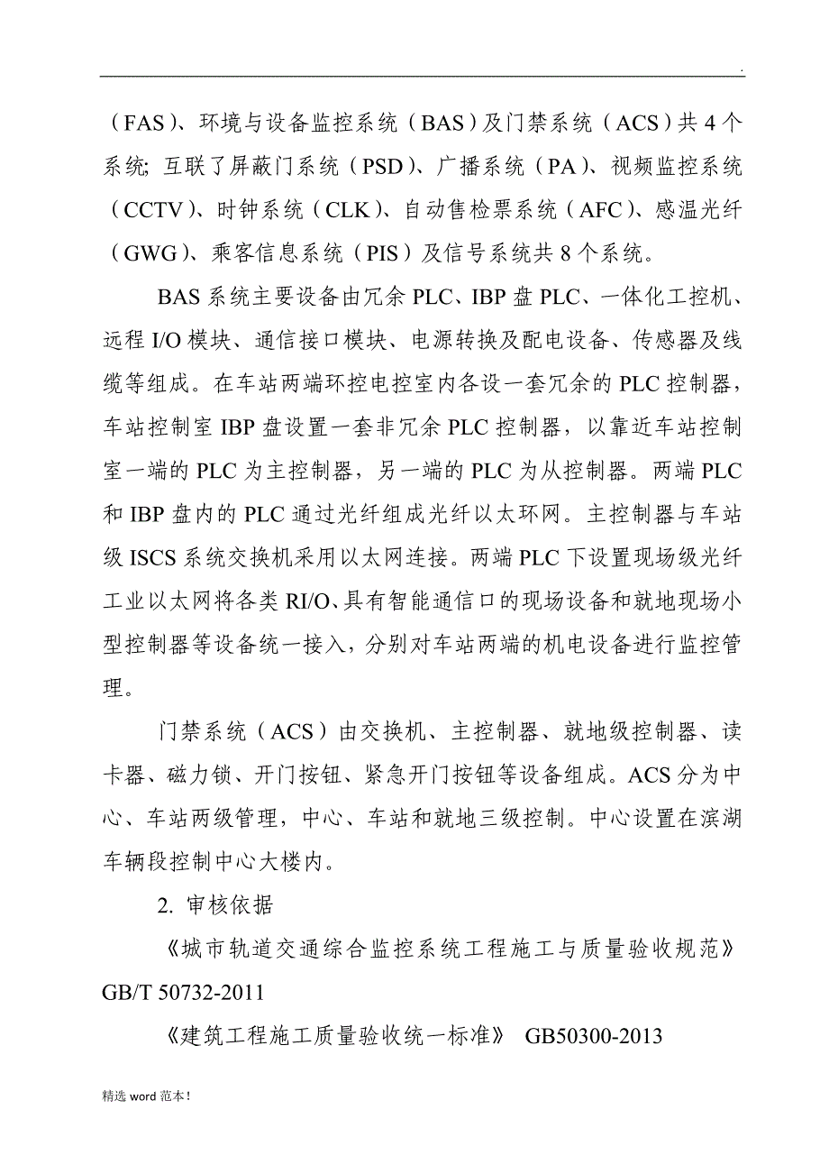 竣工档案监理审核报告.doc_第3页