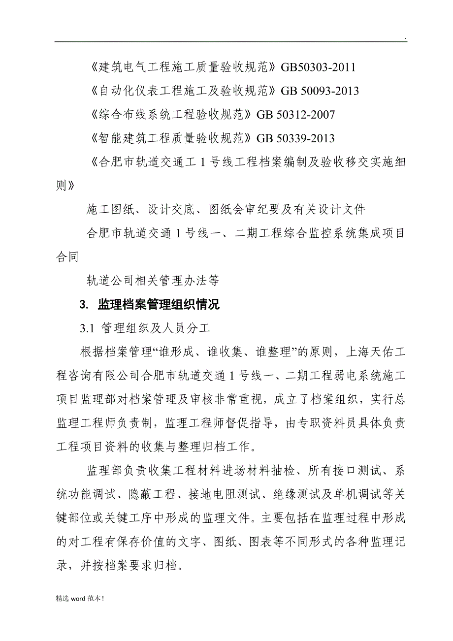 竣工档案监理审核报告.doc_第4页