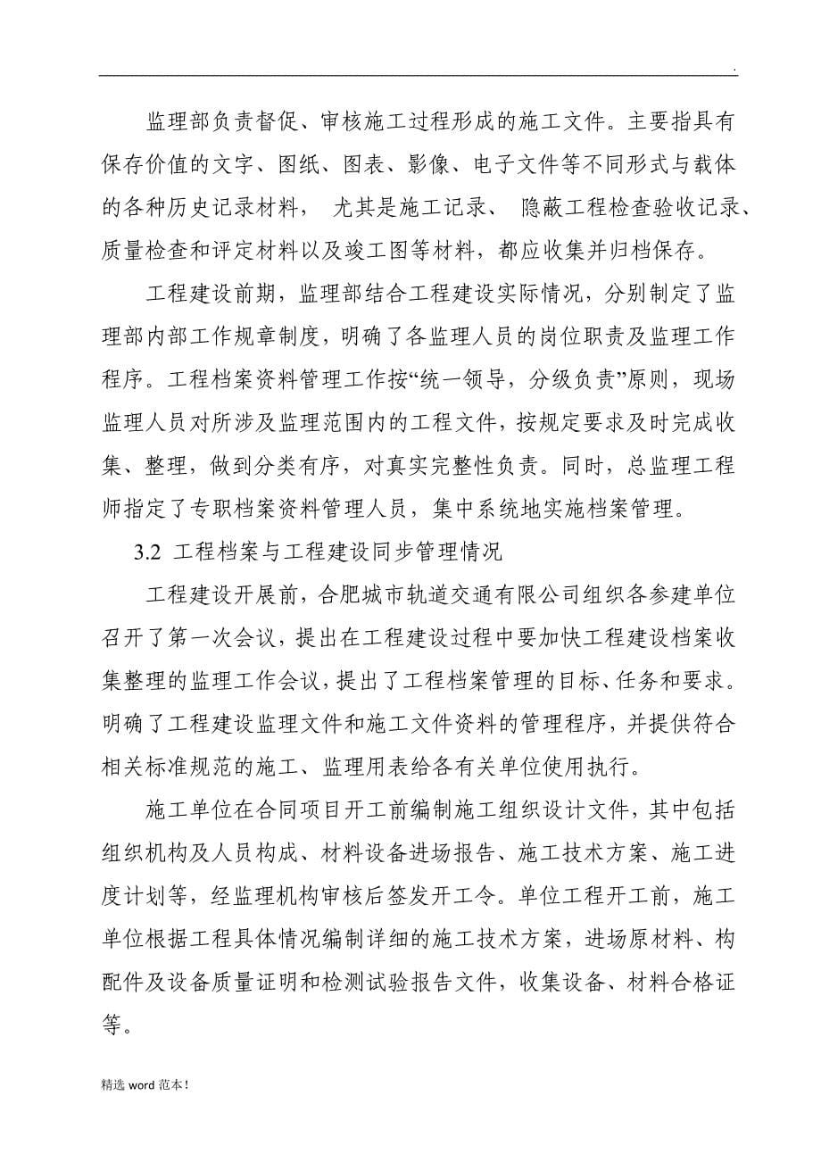 竣工档案监理审核报告.doc_第5页