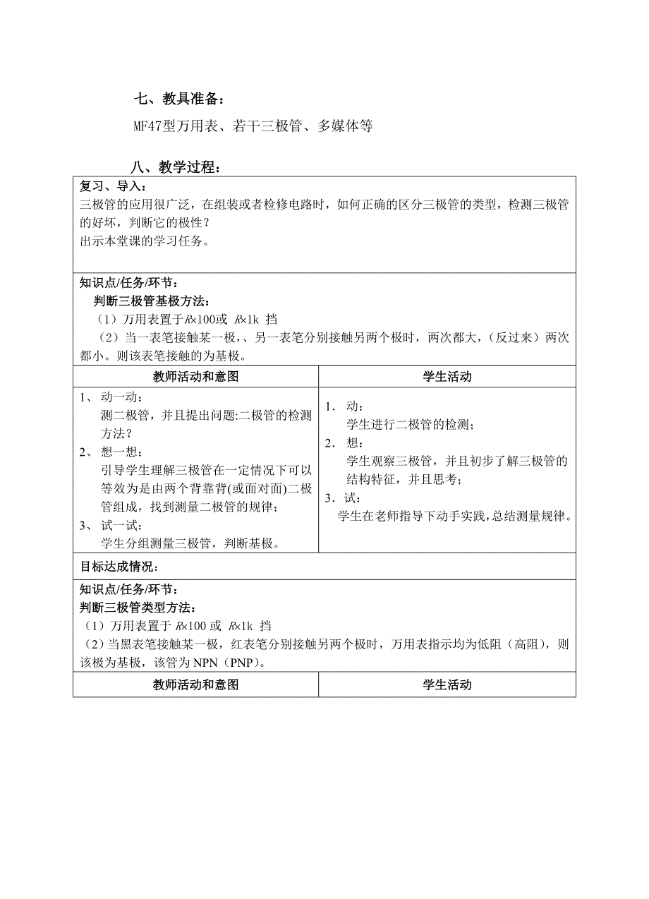 三极管的教案0413.docx_第3页