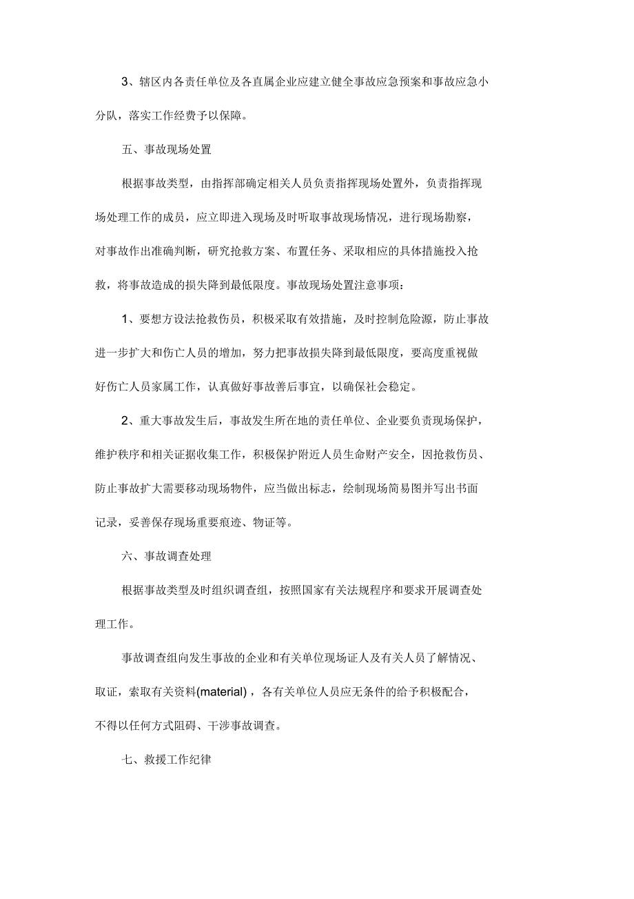 乡重特大事故应急处置预案_第4页