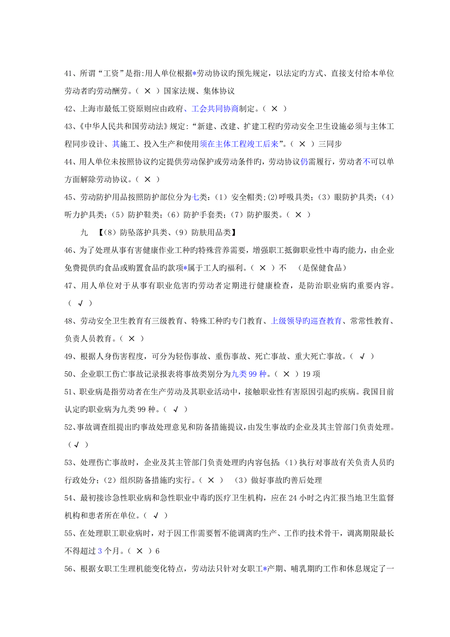 上海劳动关系协调员三级培训理论知识复习题_第3页