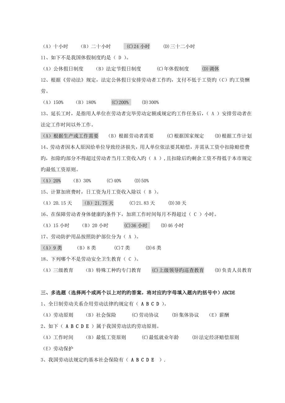 上海劳动关系协调员三级培训理论知识复习题_第5页