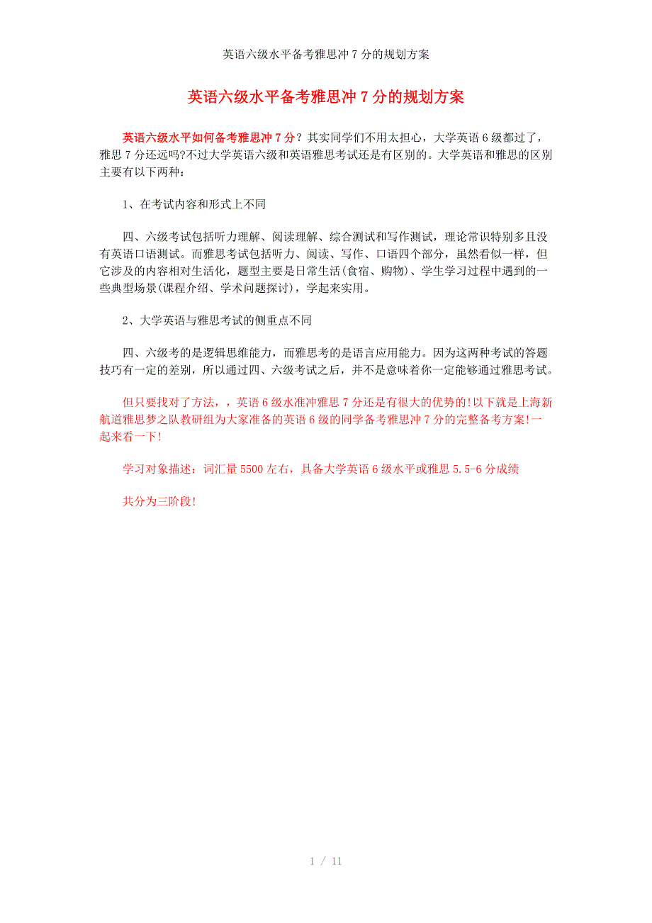 英语六级水平备考雅思冲7分的规划方案_第1页