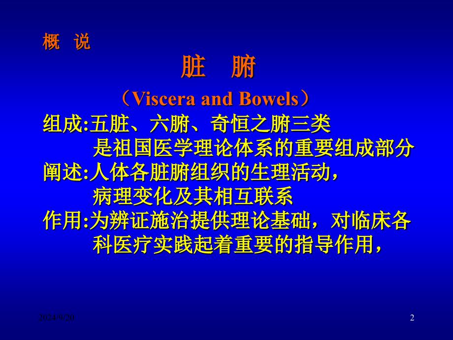 中医学ppt课件 中医对正常人体的认识_第2页