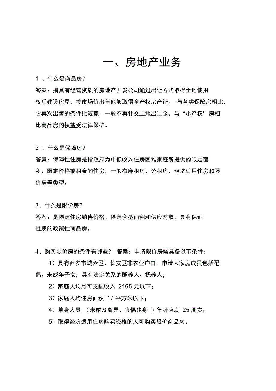 房地产及物业管理基础知识题库_第1页