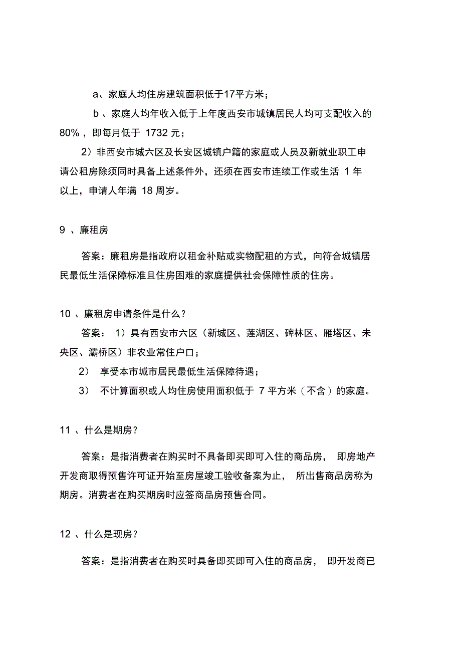 房地产及物业管理基础知识题库_第3页