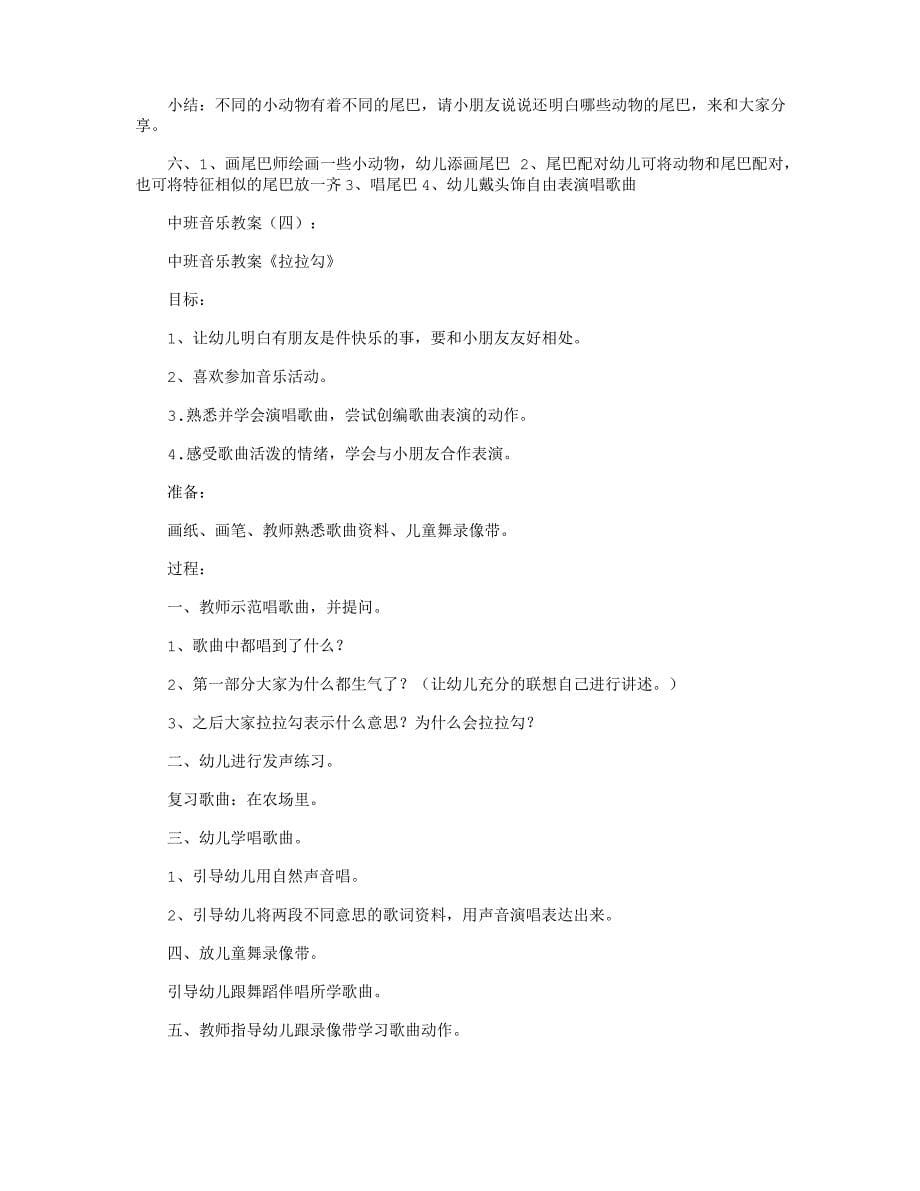 中班音乐教案16篇_第5页