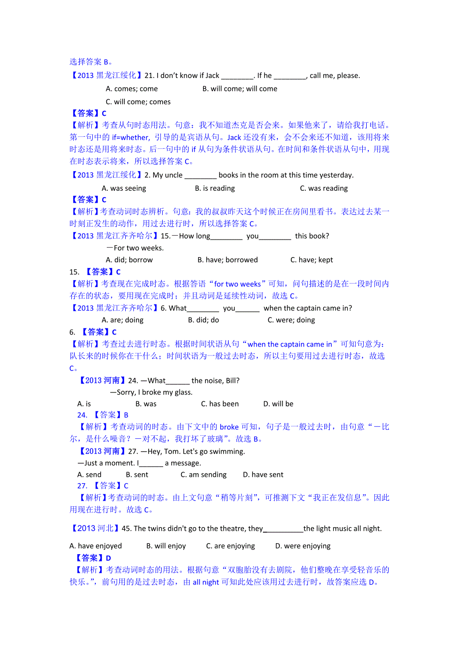 精讲十、动词的时态.doc_第4页