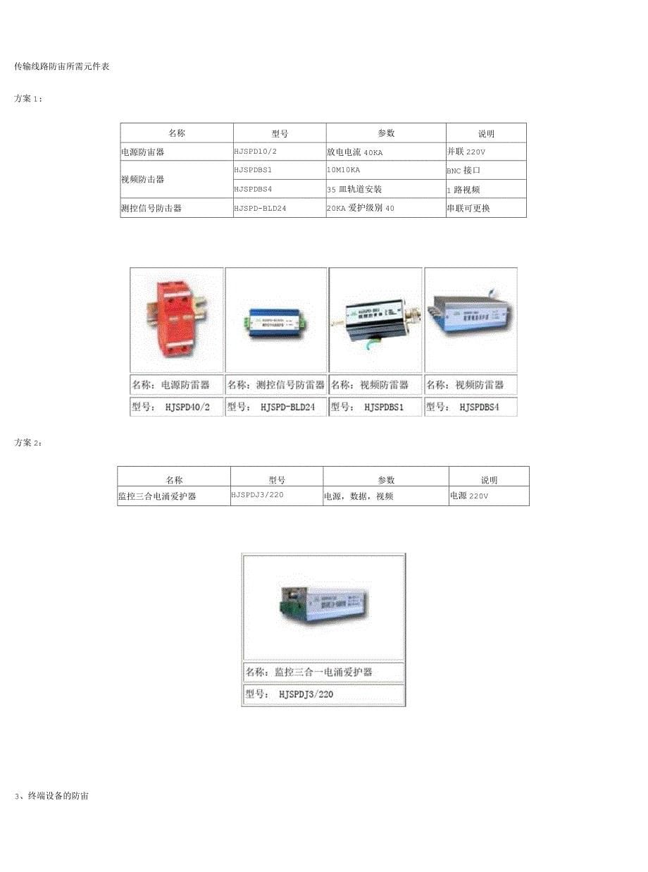 安全监控系统防雷保护设计方案_第5页