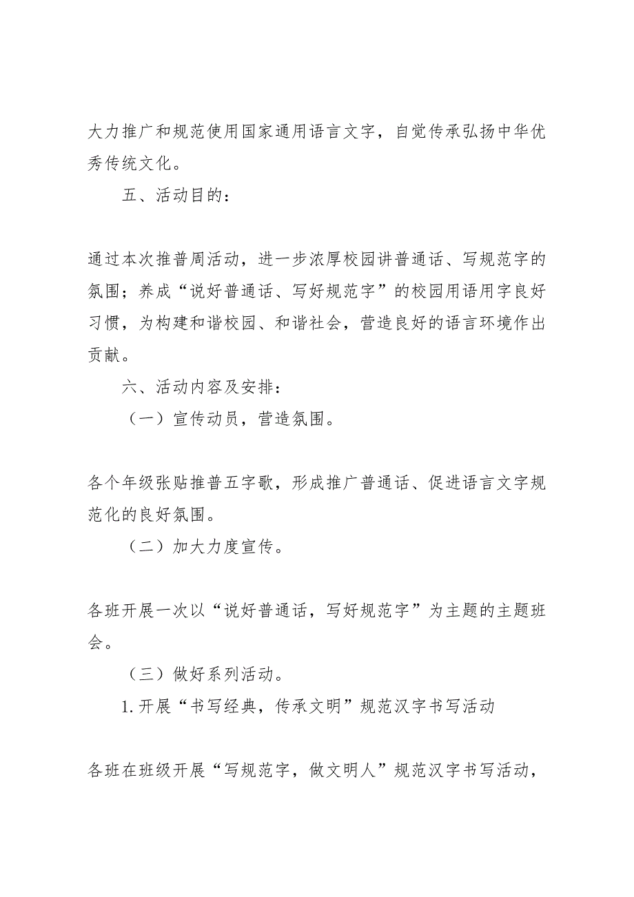 波美小学推普周活动方案_第2页