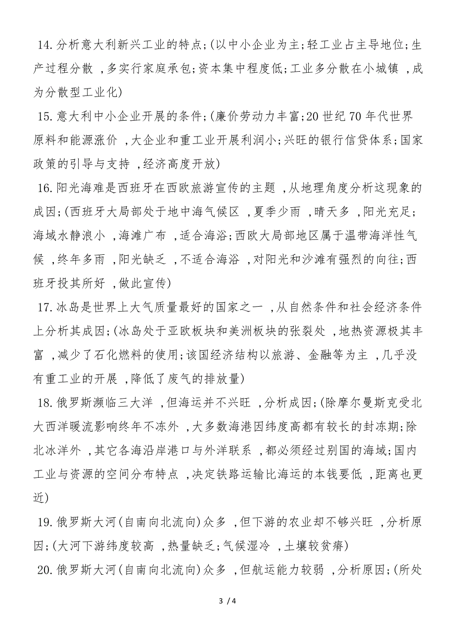 高中地理一轮复习欧洲地理知识点总结_第3页