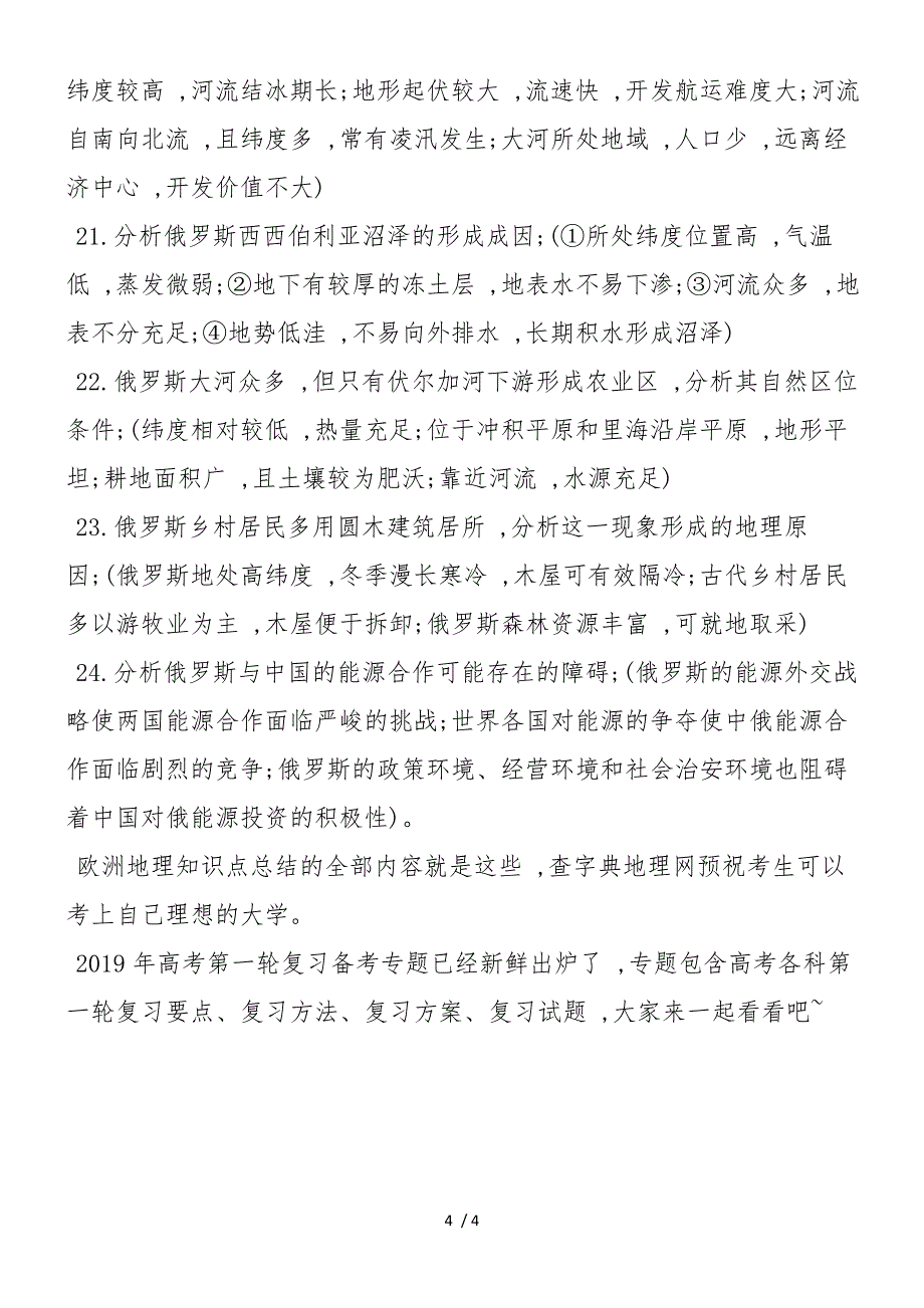 高中地理一轮复习欧洲地理知识点总结_第4页