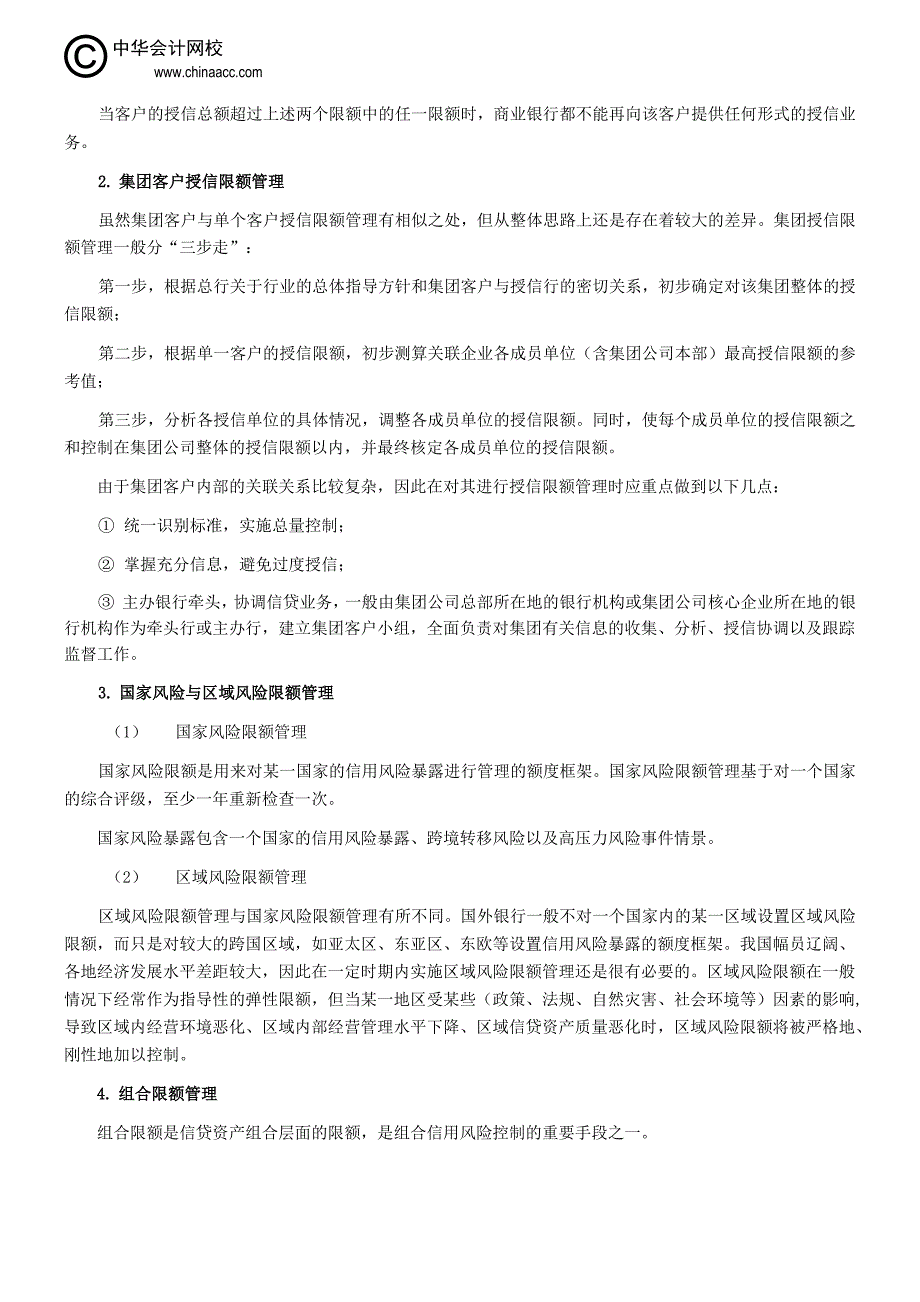 银行从业资格考试《风险管理》知识点：限额管理_第2页