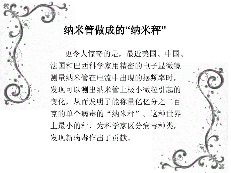 纳米材料的应用ppt_第4页