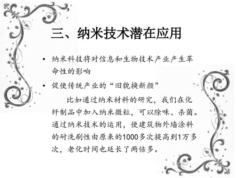 纳米材料的应用ppt_第5页