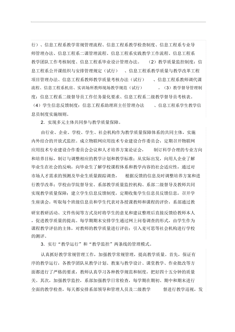 教学质量监控情况综述_第2页