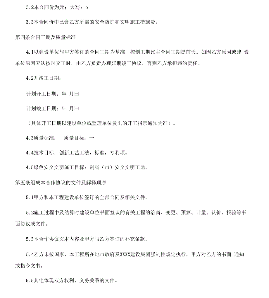 建筑工程联营合作协议_第4页