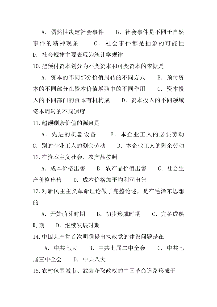 2023年青海研究生入学考试考试真题卷（1）_第3页