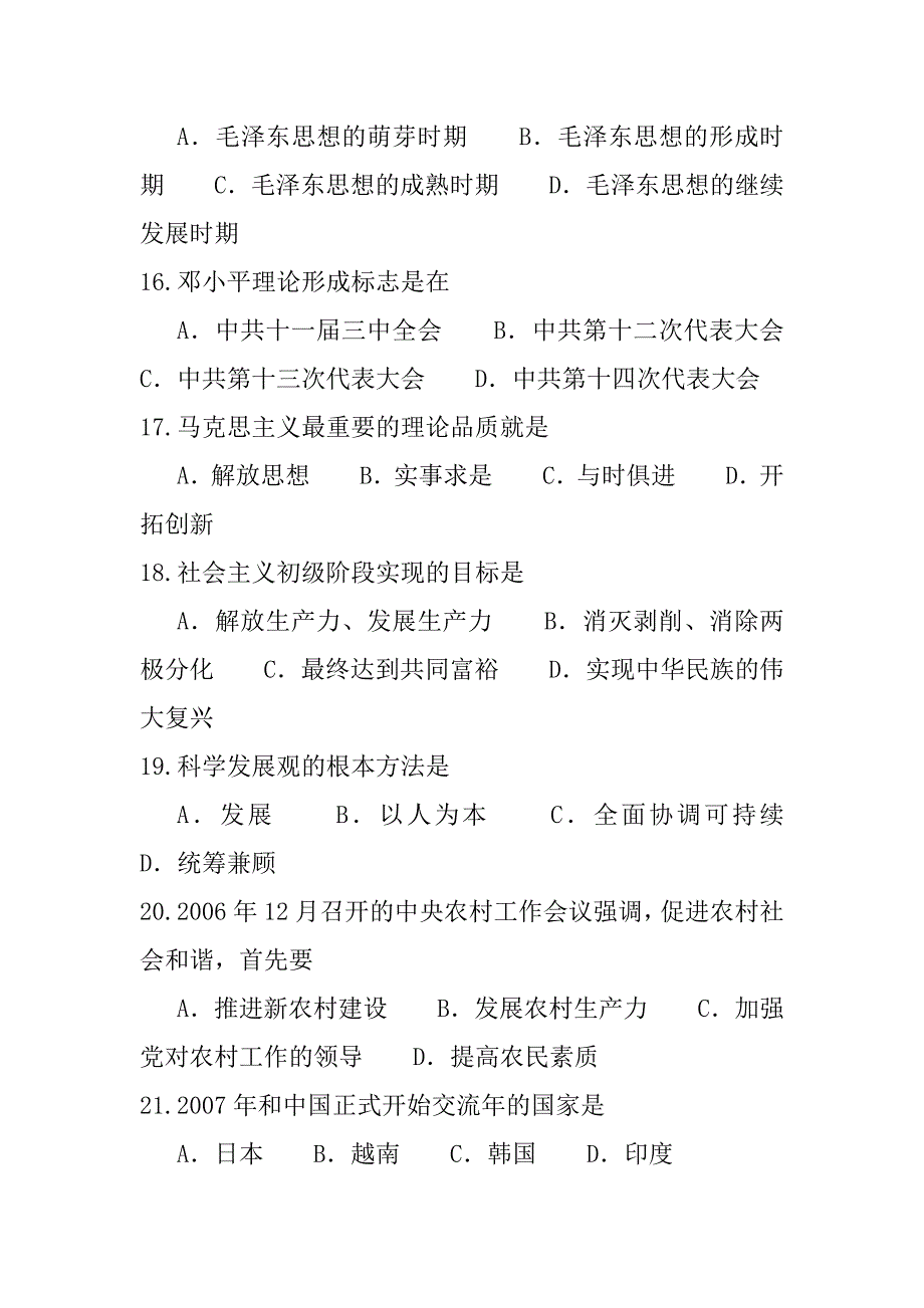 2023年青海研究生入学考试考试真题卷（1）_第4页