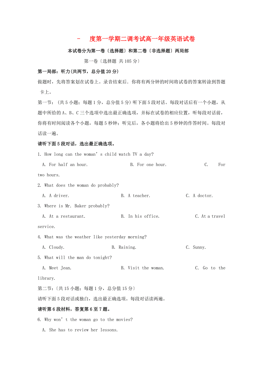 整理版高中英语第一学期二调考试高一年级英语试卷_第1页