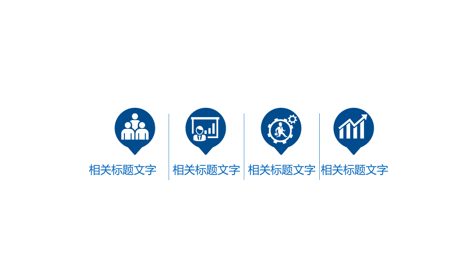 铁路系统专用演示PPT_第2页