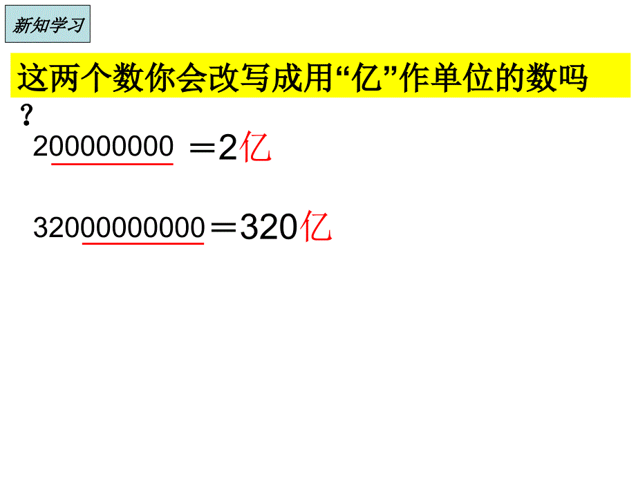 大数的改写 (2)_第4页