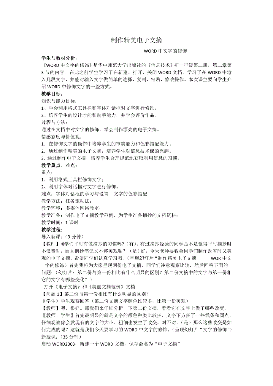word软件中文字的修饰教案_第1页