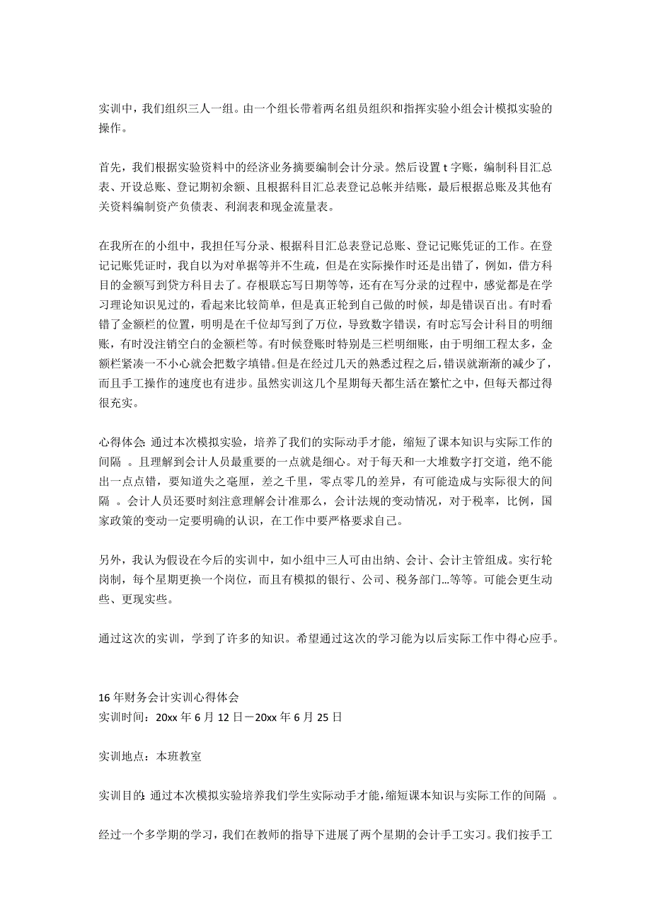 2021财务会计实训心得体会_第2页