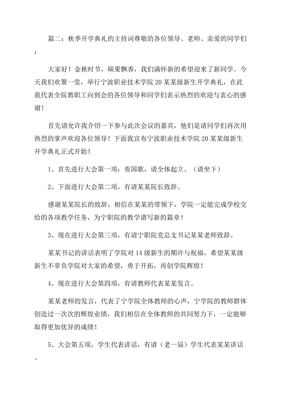 秋季开学典礼的主持词范文.docx_第4页