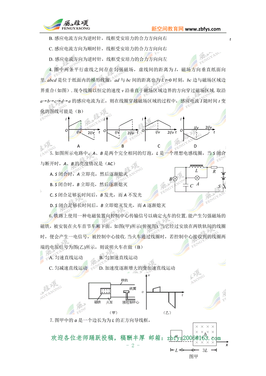 高中物理选修3-2模块测试(全册)_第2页