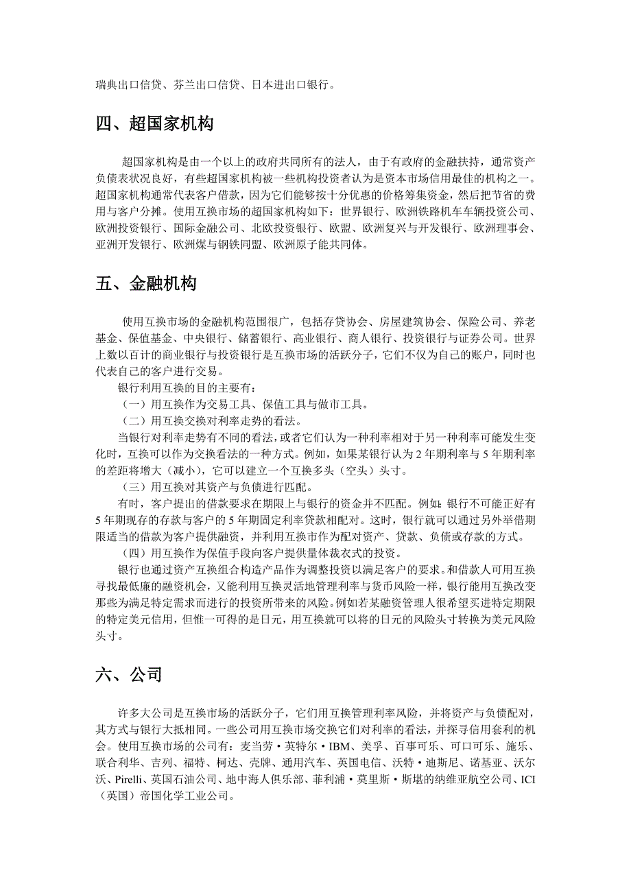 互换管理知识运用规划_第2页