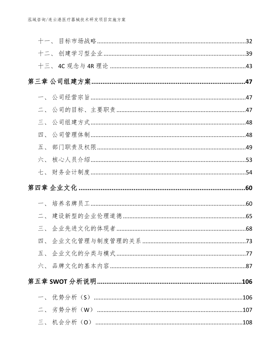 连云港医疗器械技术研发项目实施方案（模板范文）_第3页