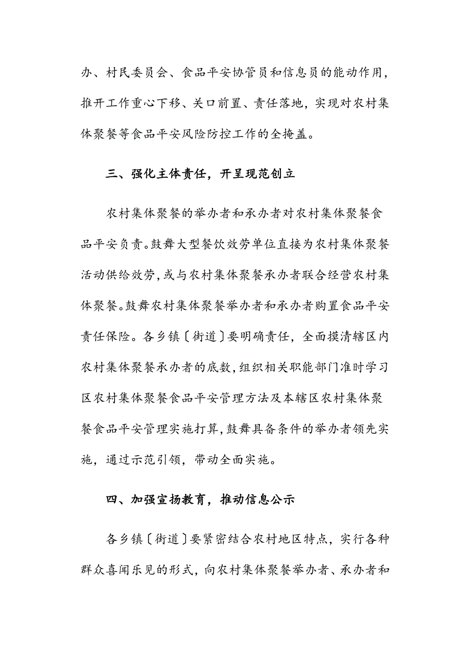 2023年农村集体聚餐食品安全管理办法.doc_第3页