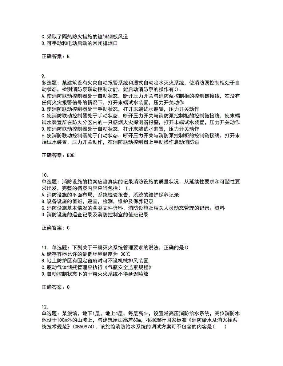 一级消防工程师《消防安全技术综合能力》真题考试历年真题汇总含答案参考91_第3页