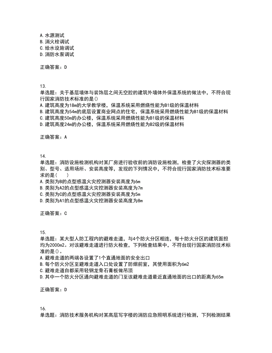 一级消防工程师《消防安全技术综合能力》真题考试历年真题汇总含答案参考91_第4页