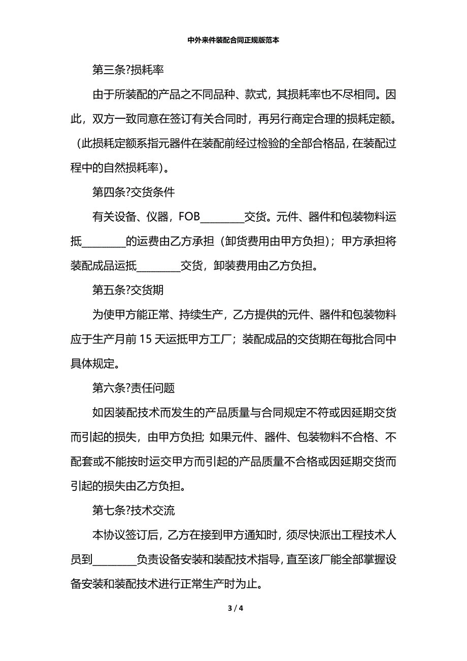 中外来件装配合同正规版范本_第3页